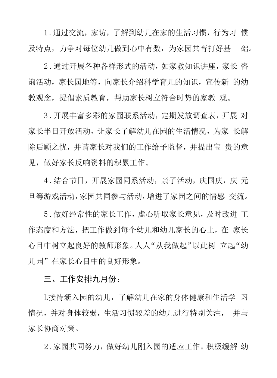 幼儿园2022—2023学年度第一学期家长工作计划（小一班）.docx_第2页