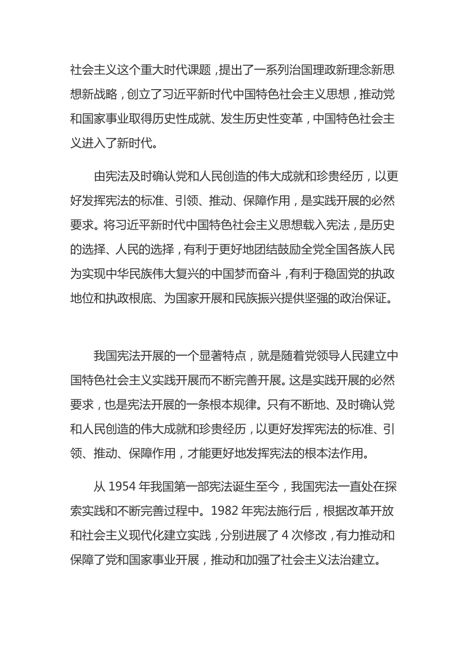 宪法修正案学习心得.docx_第2页