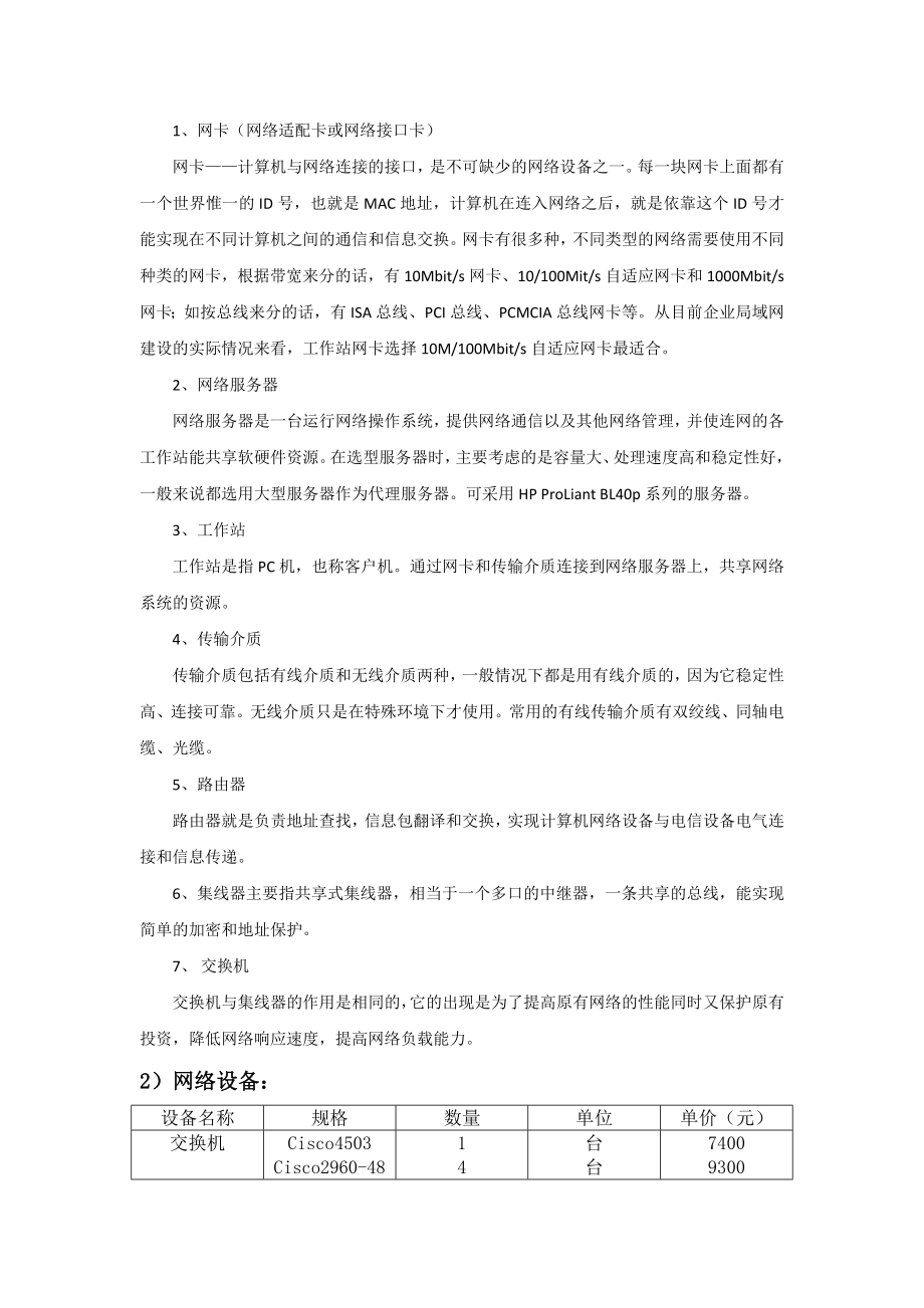 小型企业局域网组建.docx_第2页