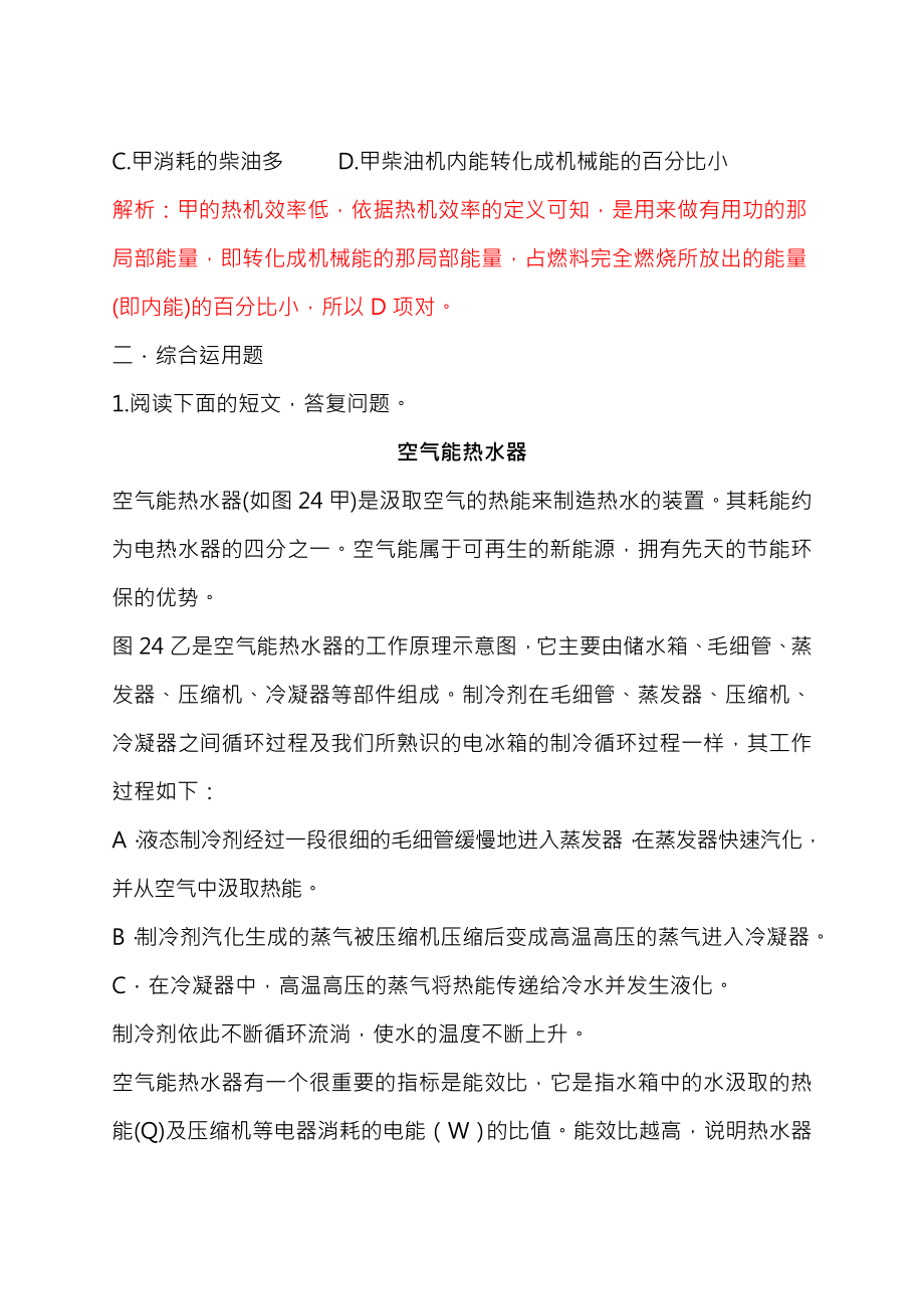 初中物理竞赛专题十四内能的利用 热机.docx_第2页