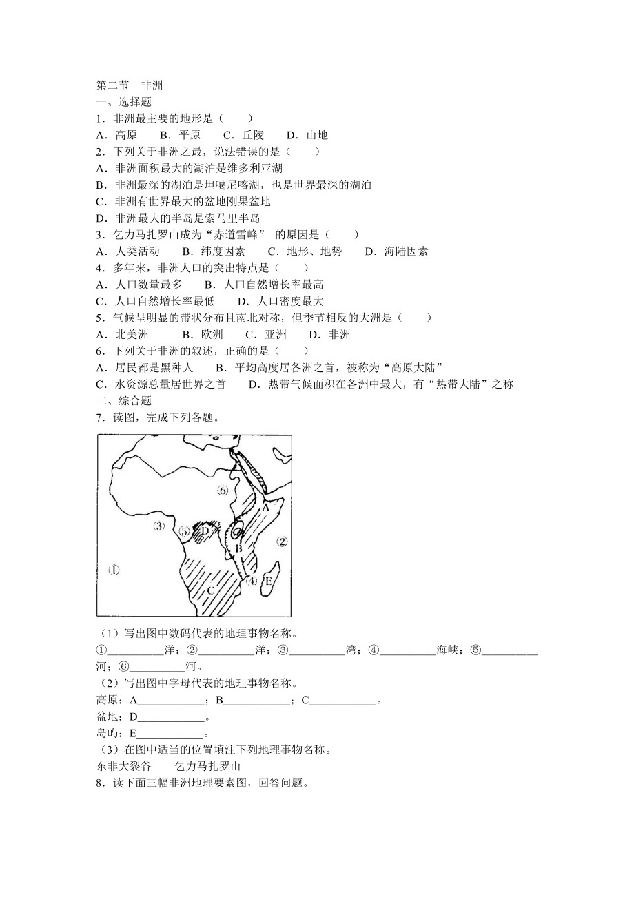 七年级地理非洲测试题.doc_第1页