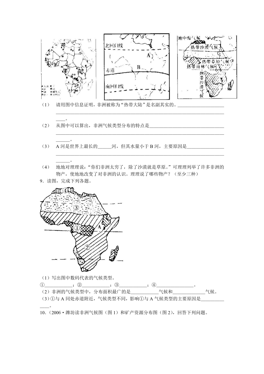 七年级地理非洲测试题.doc_第2页