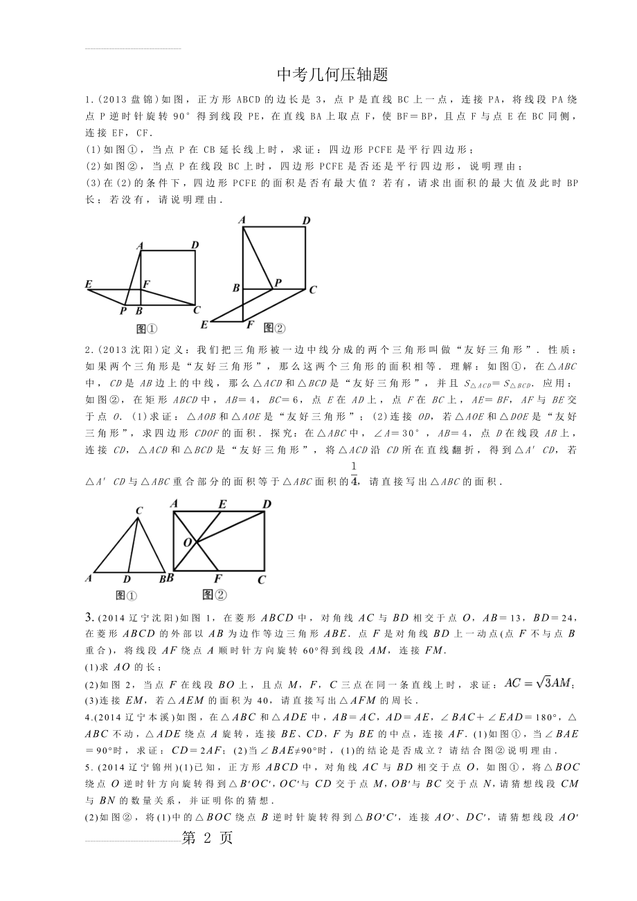 中考几何压轴题(6页).doc_第2页