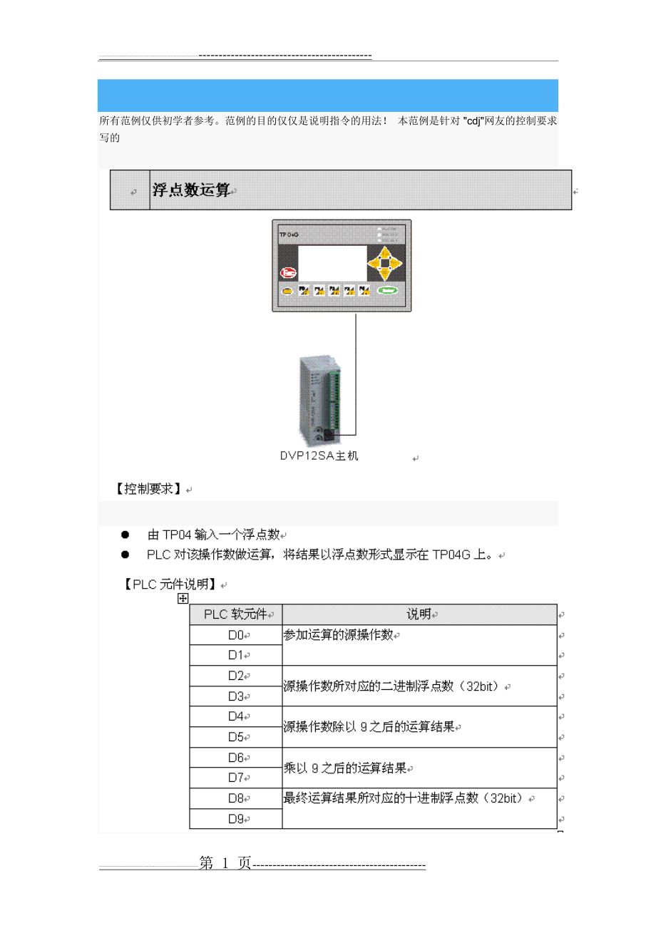 台达浮点数运算范例(2页).doc_第1页