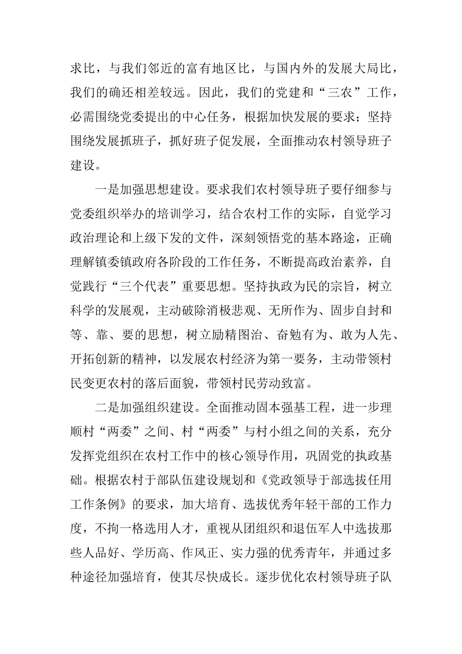 2022年镇委书记在党建和农村工作会议上的讲话.docx_第2页