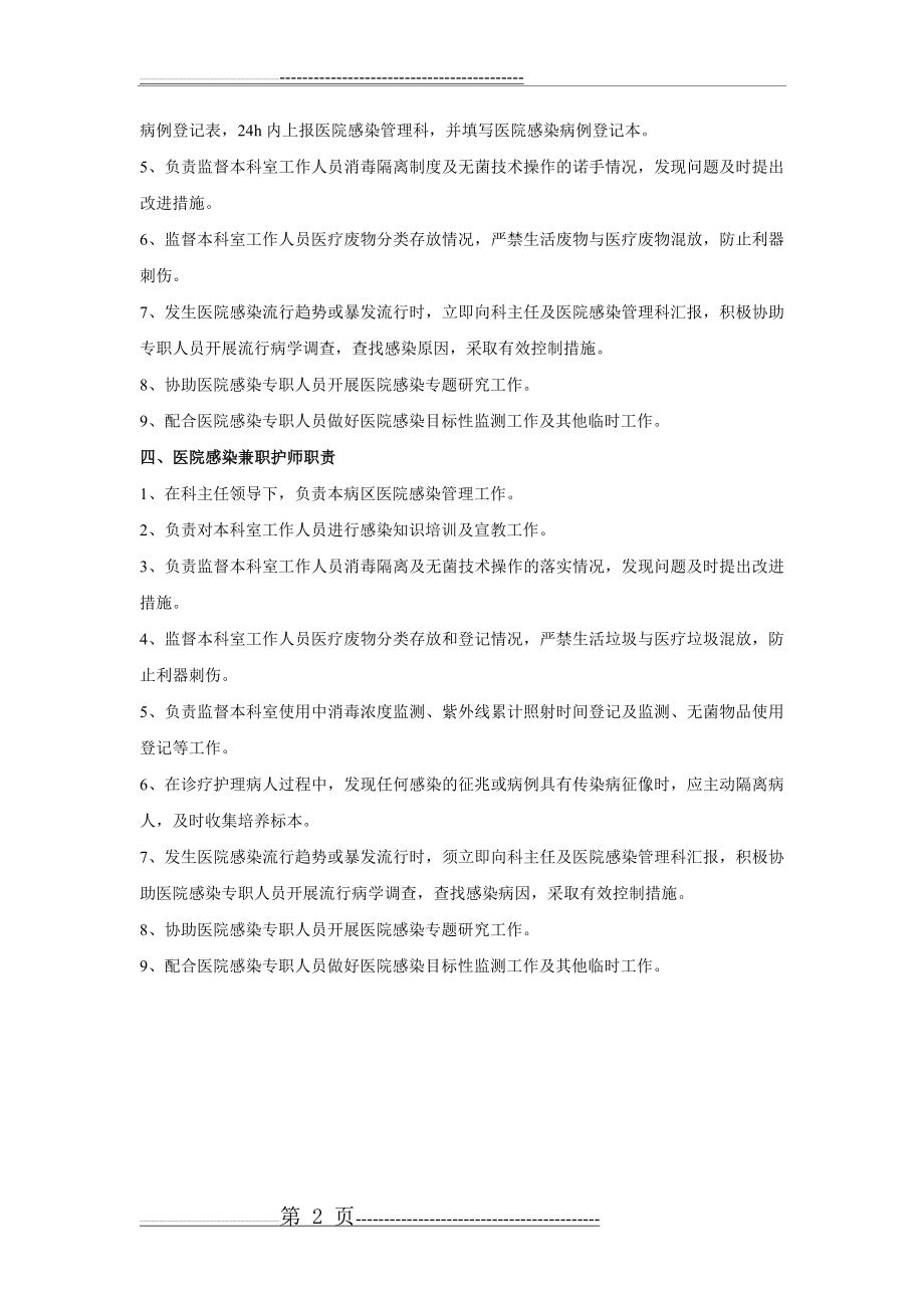 医院感染临床管理小组组成及职责(2页).doc_第2页