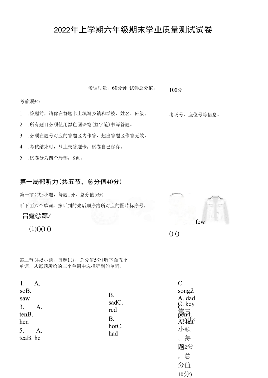 2021-2022学年湖南省株洲市攸县六年级下学期小升初考试 英语 试题（含答案）.docx_第1页