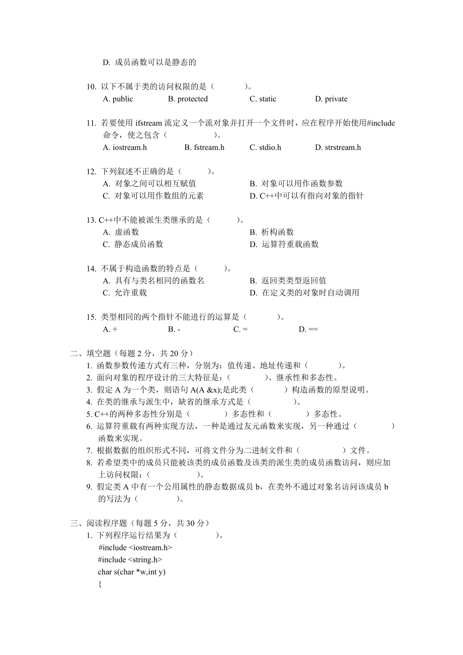 东南大学2009-2010学年C++(下)期末考试模拟试题.doc_第2页