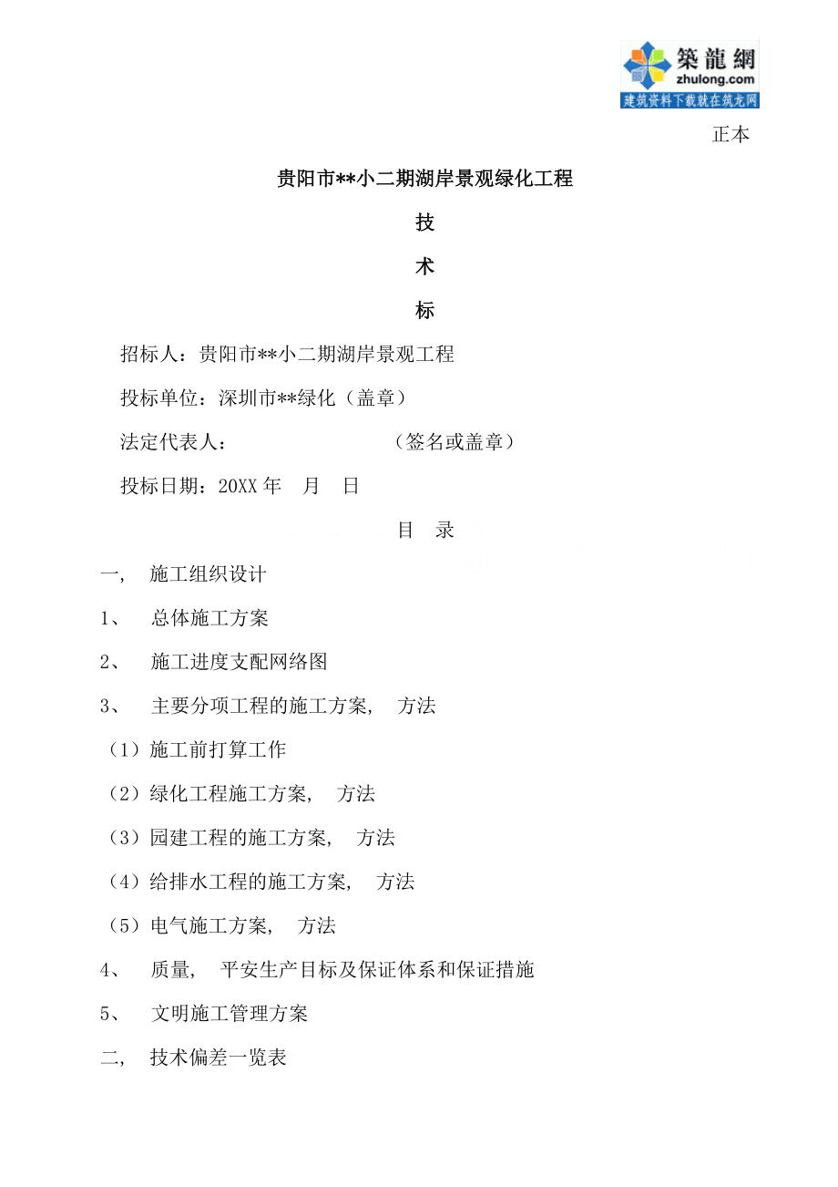 贵阳广场园林景观工程施工组织设计技术标.docx_第1页