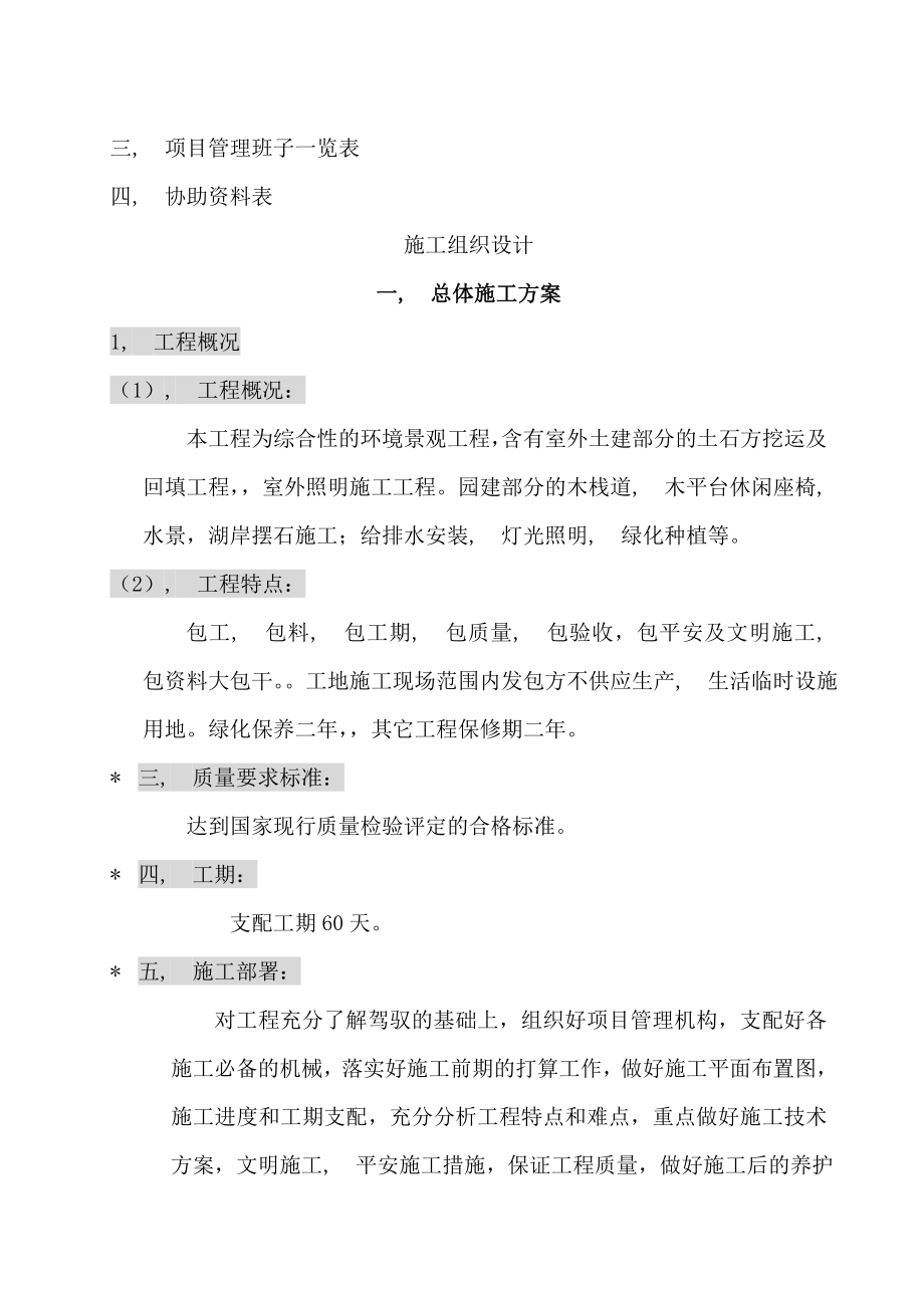 贵阳广场园林景观工程施工组织设计技术标.docx_第2页