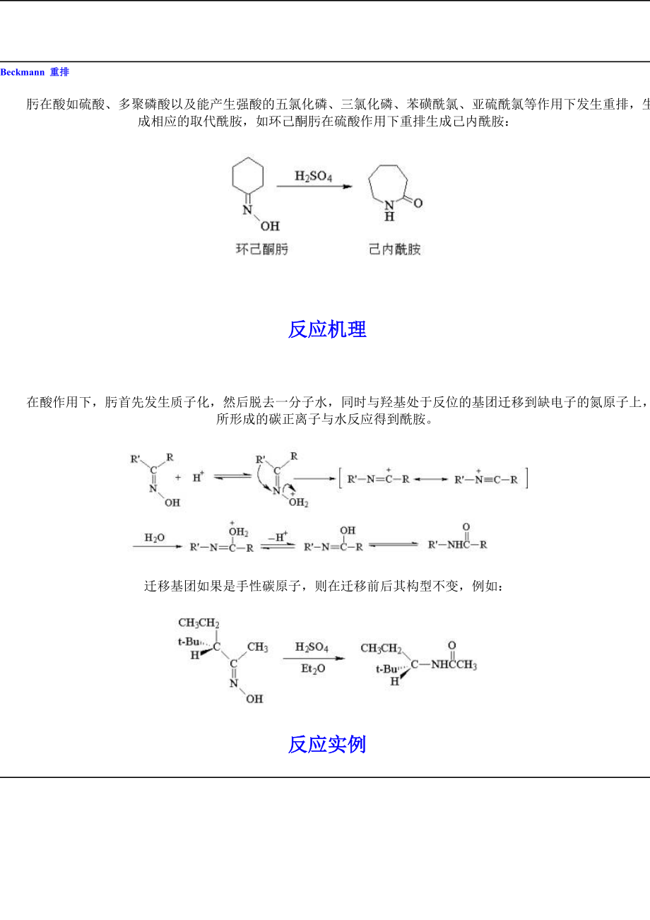 有机化学人名反应doc.docx_第1页