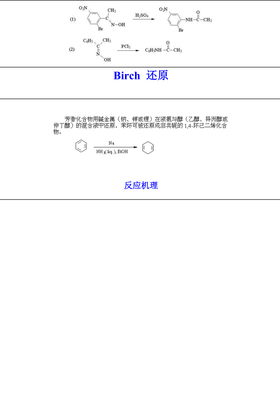 有机化学人名反应doc.docx_第2页