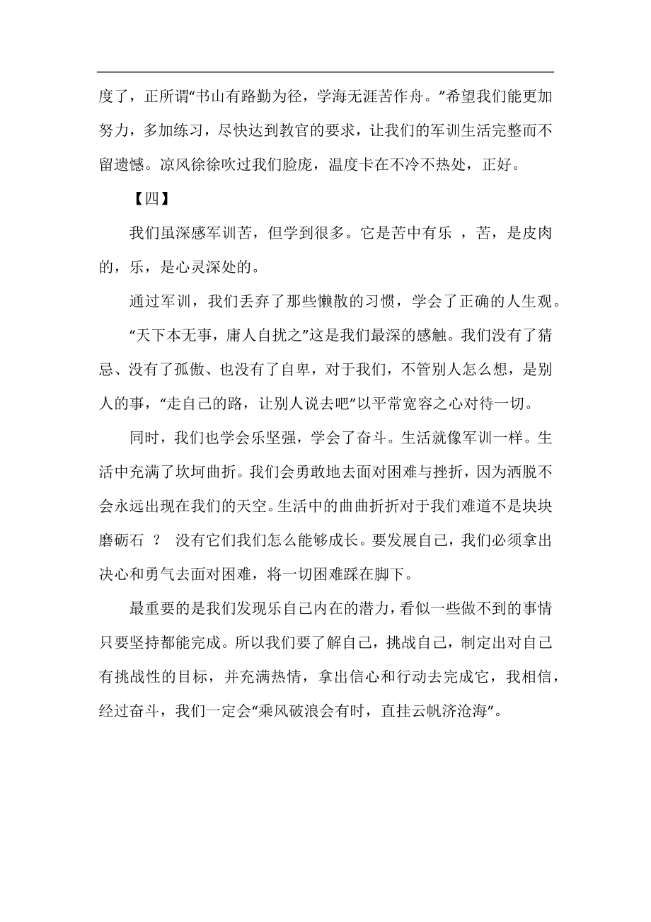 军训个人总结 大学生200字.docx_第2页