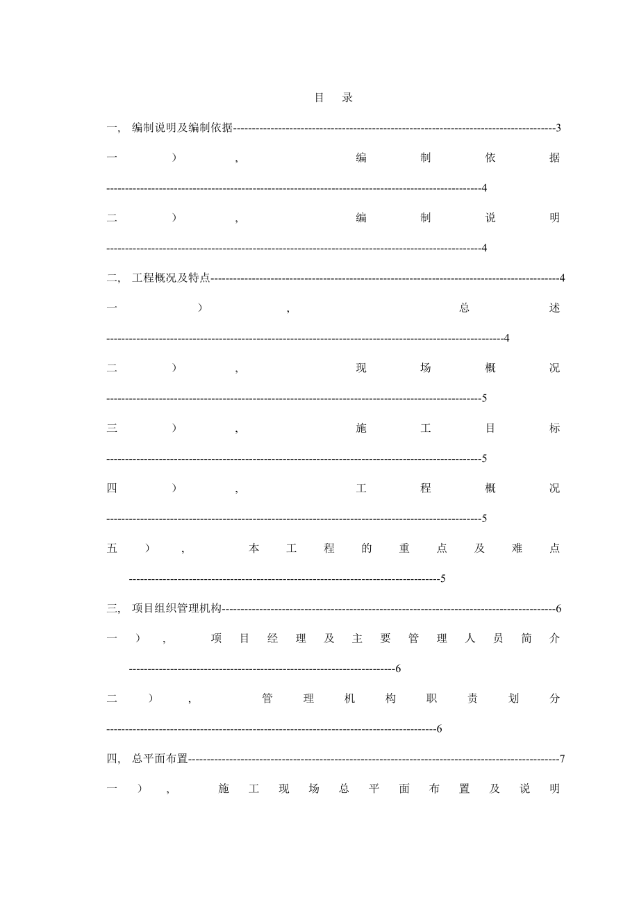 朝阳小区水改施工组织设计.docx_第2页