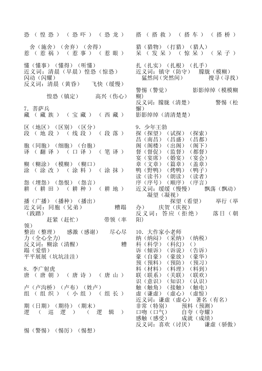 三年级语文下册扩词近反义词素材苏教版.doc_第2页