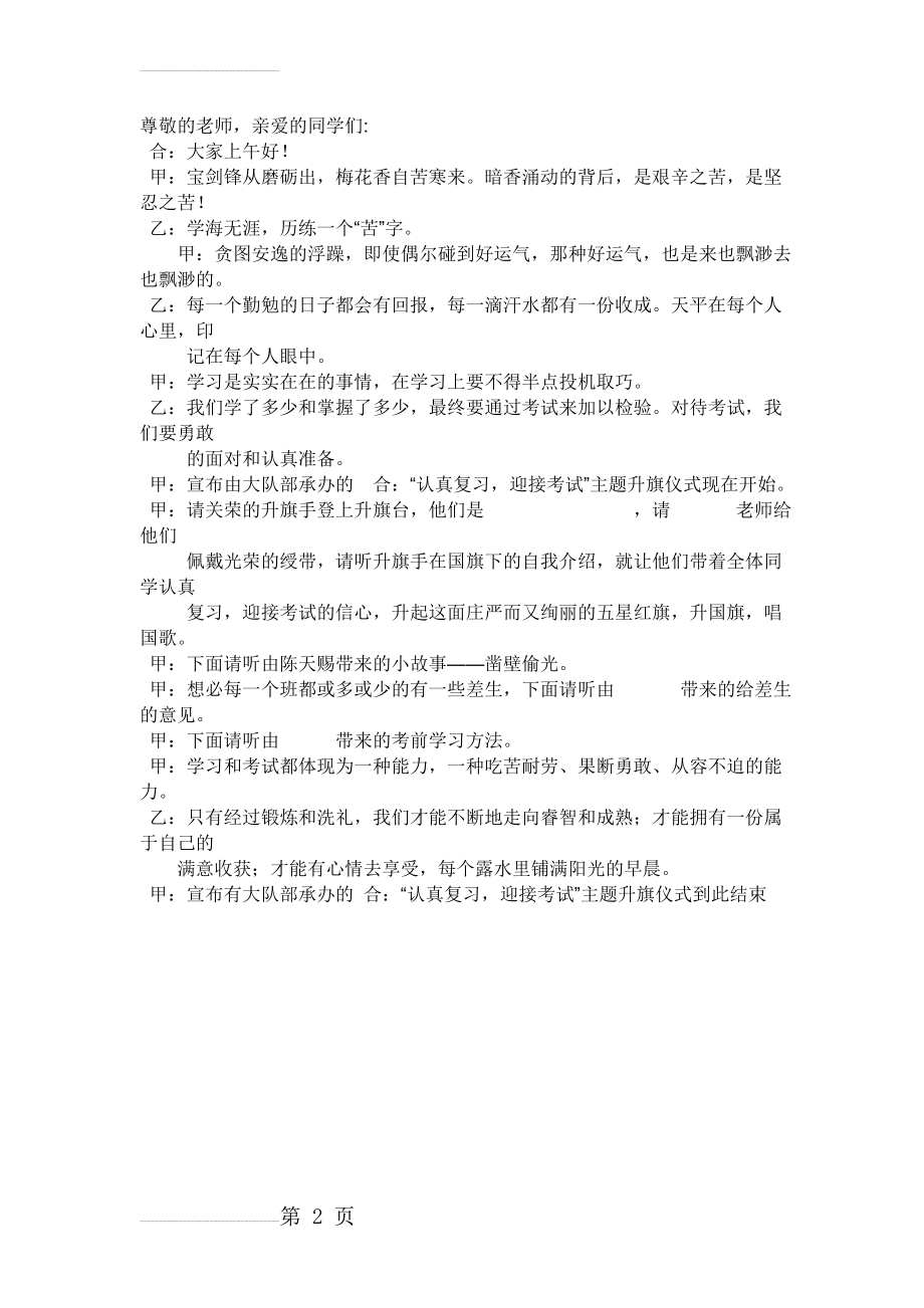 主题升旗仪式(复习迎考)(2页).doc_第2页