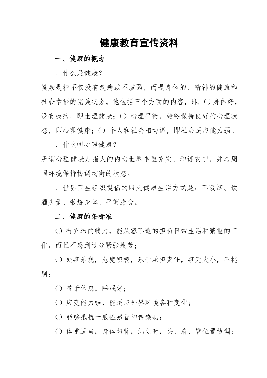 健康教育宣传资料1.docx_第1页