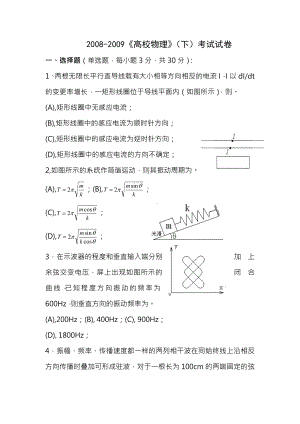 大学物理下册试卷及答案.docx