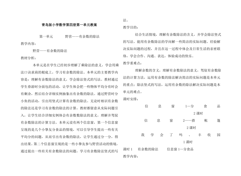 青岛版小学数学二年级下全册教案96894.docx_第1页