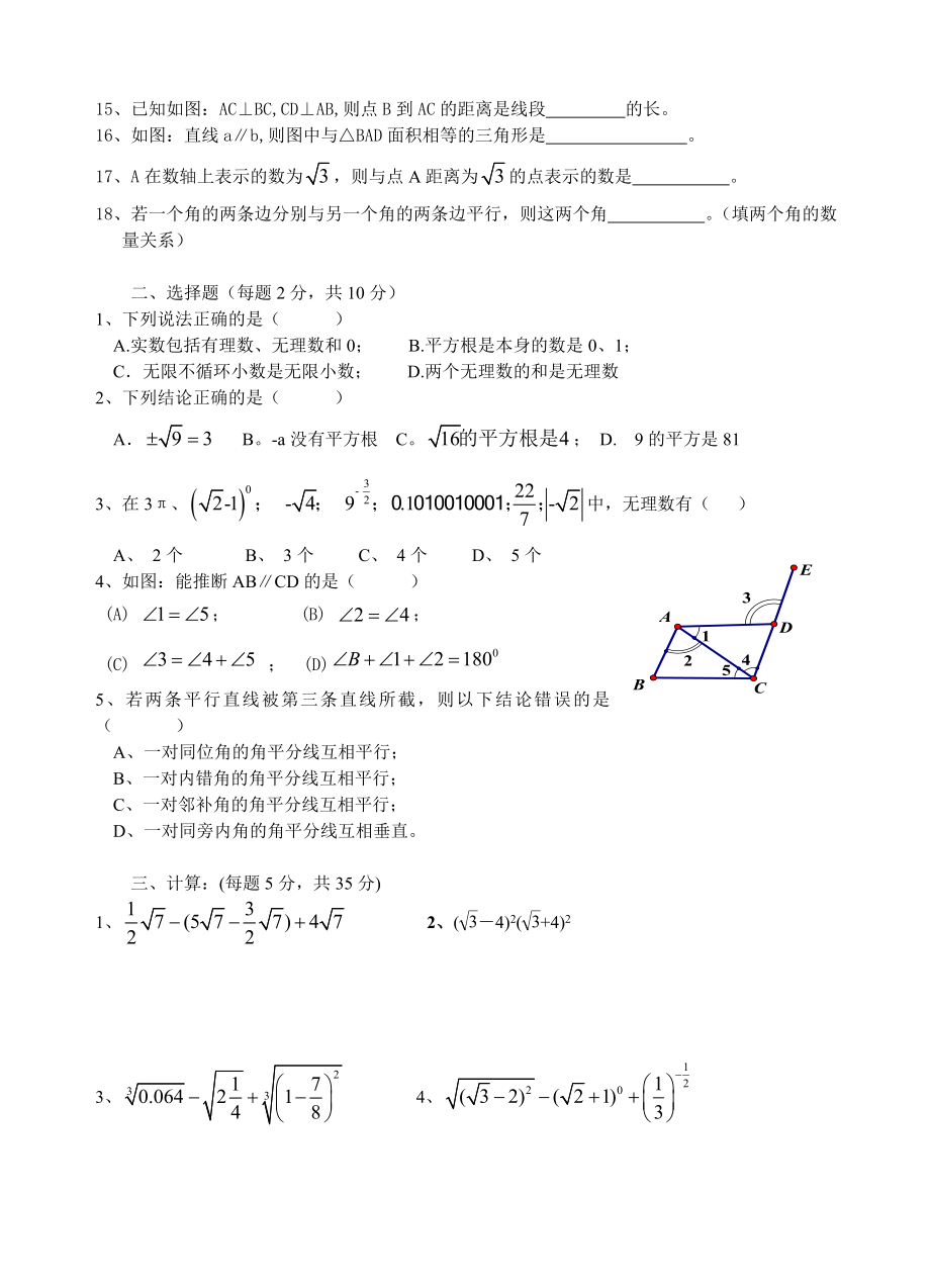 2010学年度松江区17校联考第二学期期中试卷七年级数学.doc_第2页