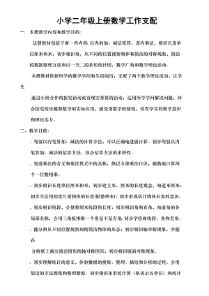 人教版小学二年级上册数学教案全册备课.docx