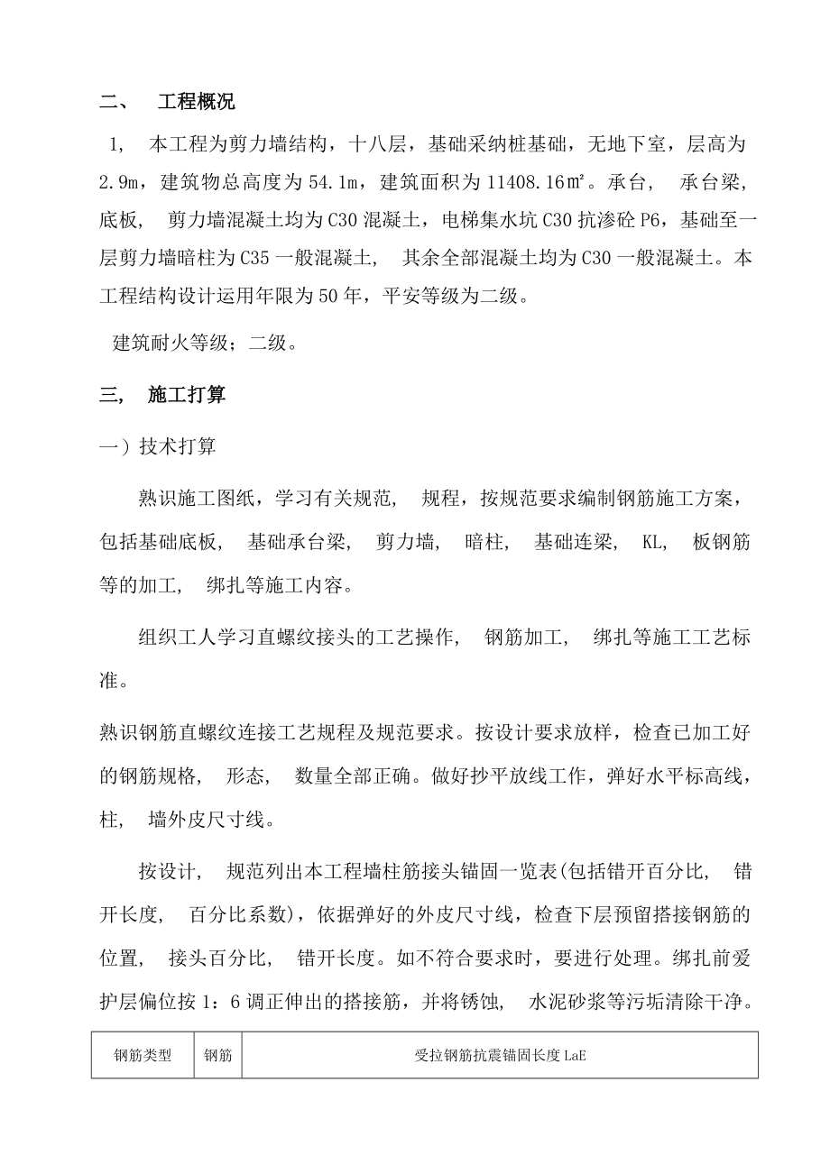 先锋家园楼钢筋工程施工方案.docx_第2页