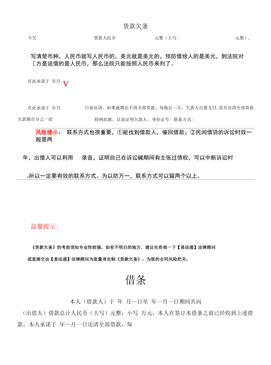 货款欠条范本.docx_第1页