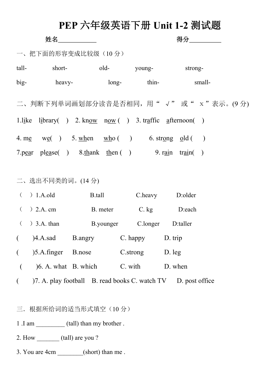 PEP六年级英语下册unit12测试题.doc_第1页