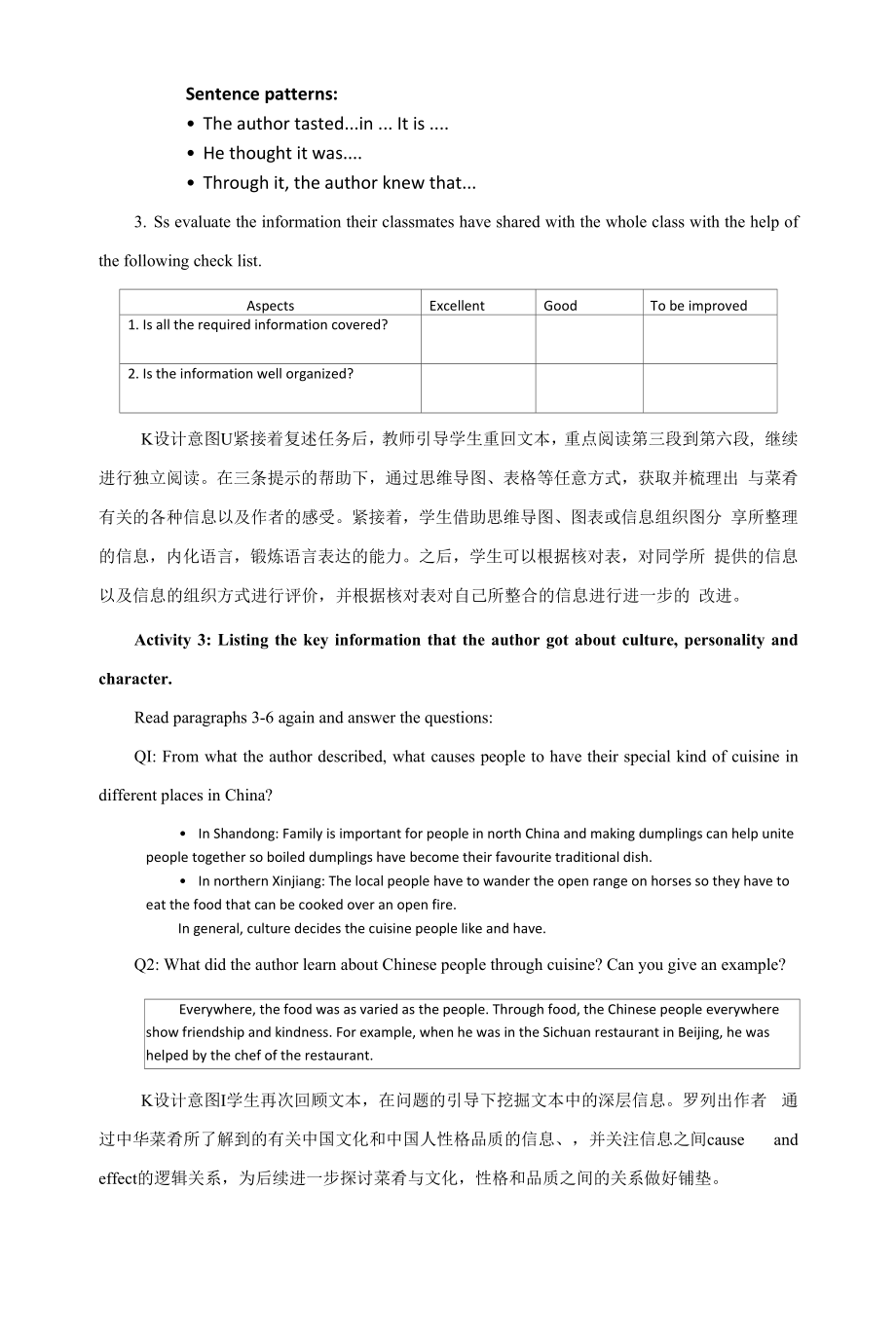 人教版(新教材)高中英语选修2Unit3 Food and Culture教学设计3：Reading and Thinking.docx_第2页