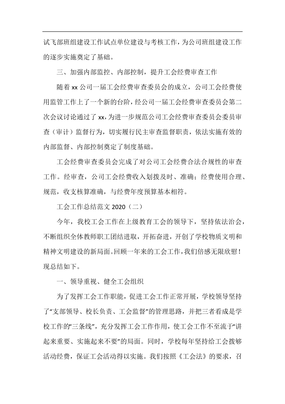 工会工作总结范文2020.docx_第2页