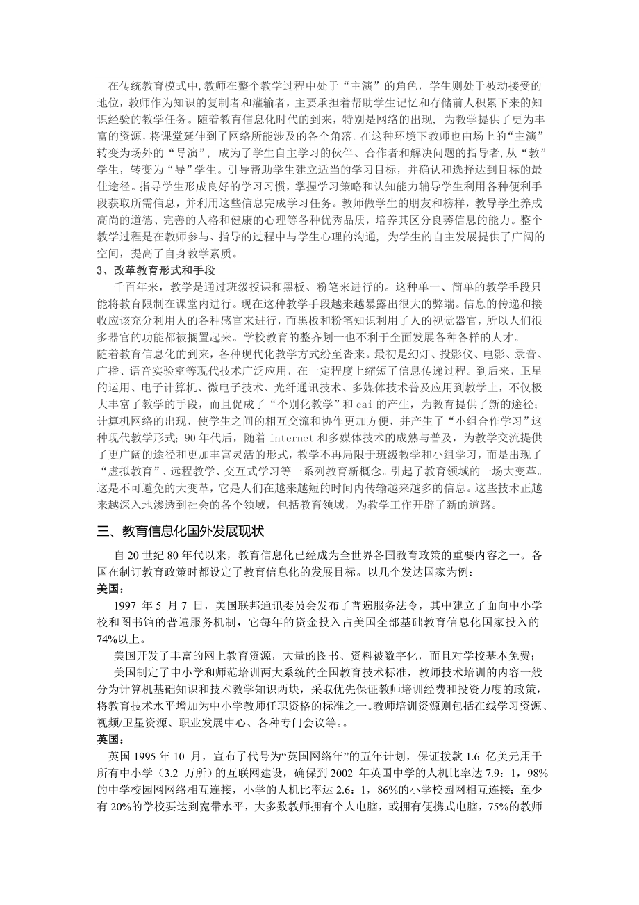 信息时代下中学教育的变革.docx_第2页