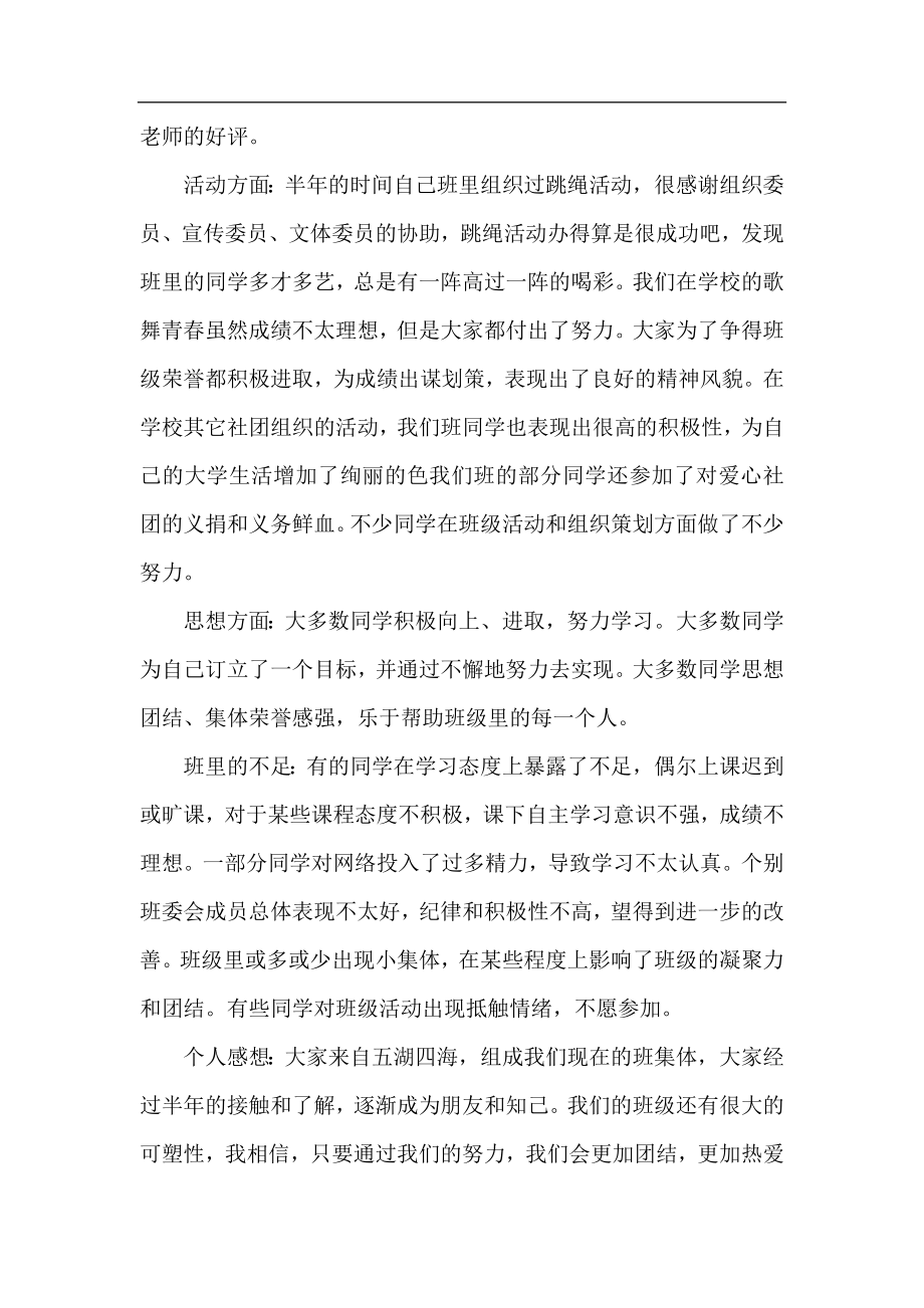 2020大学生班长工作总结.docx_第2页