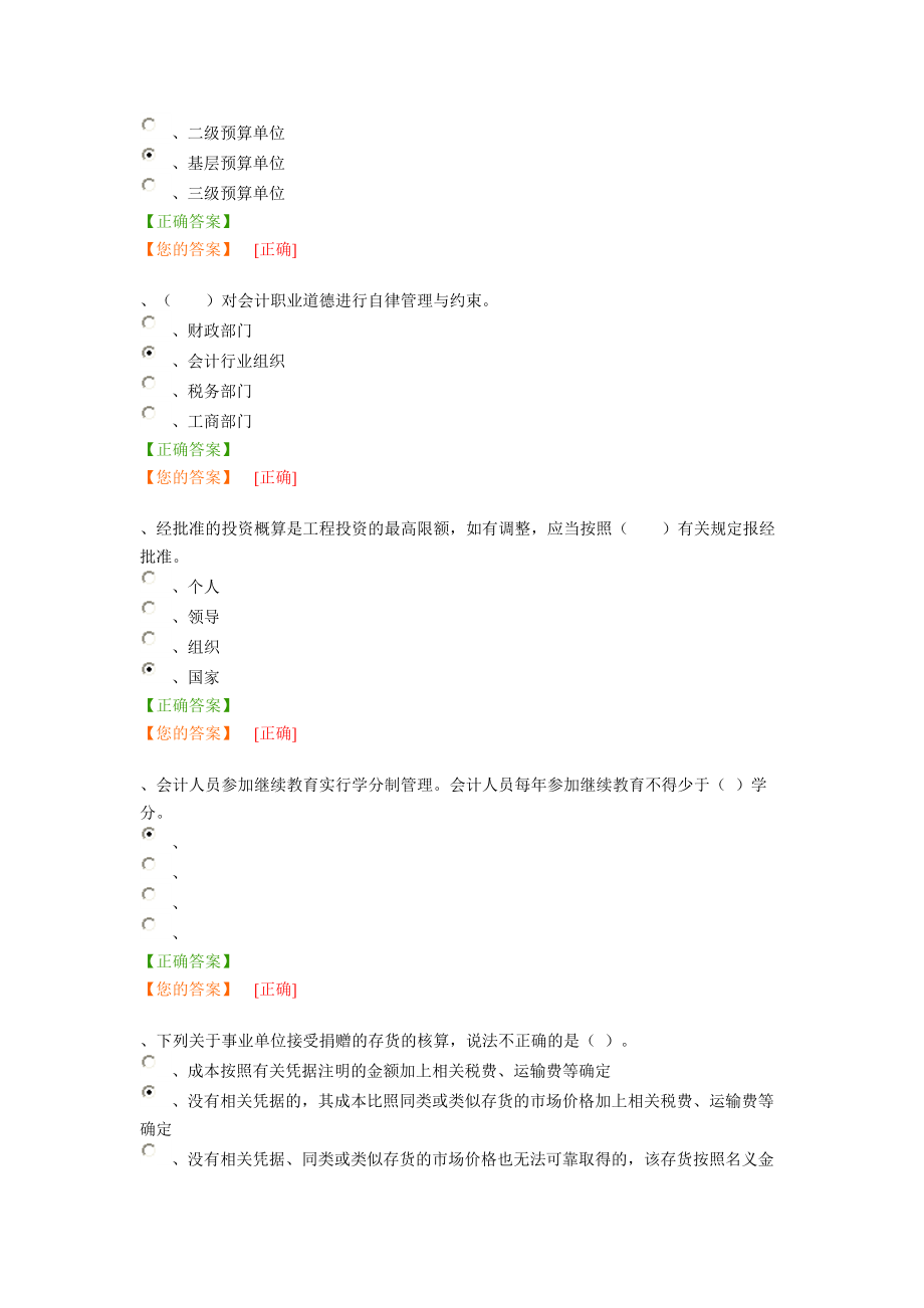 会计继续教育考试2015.docx_第2页