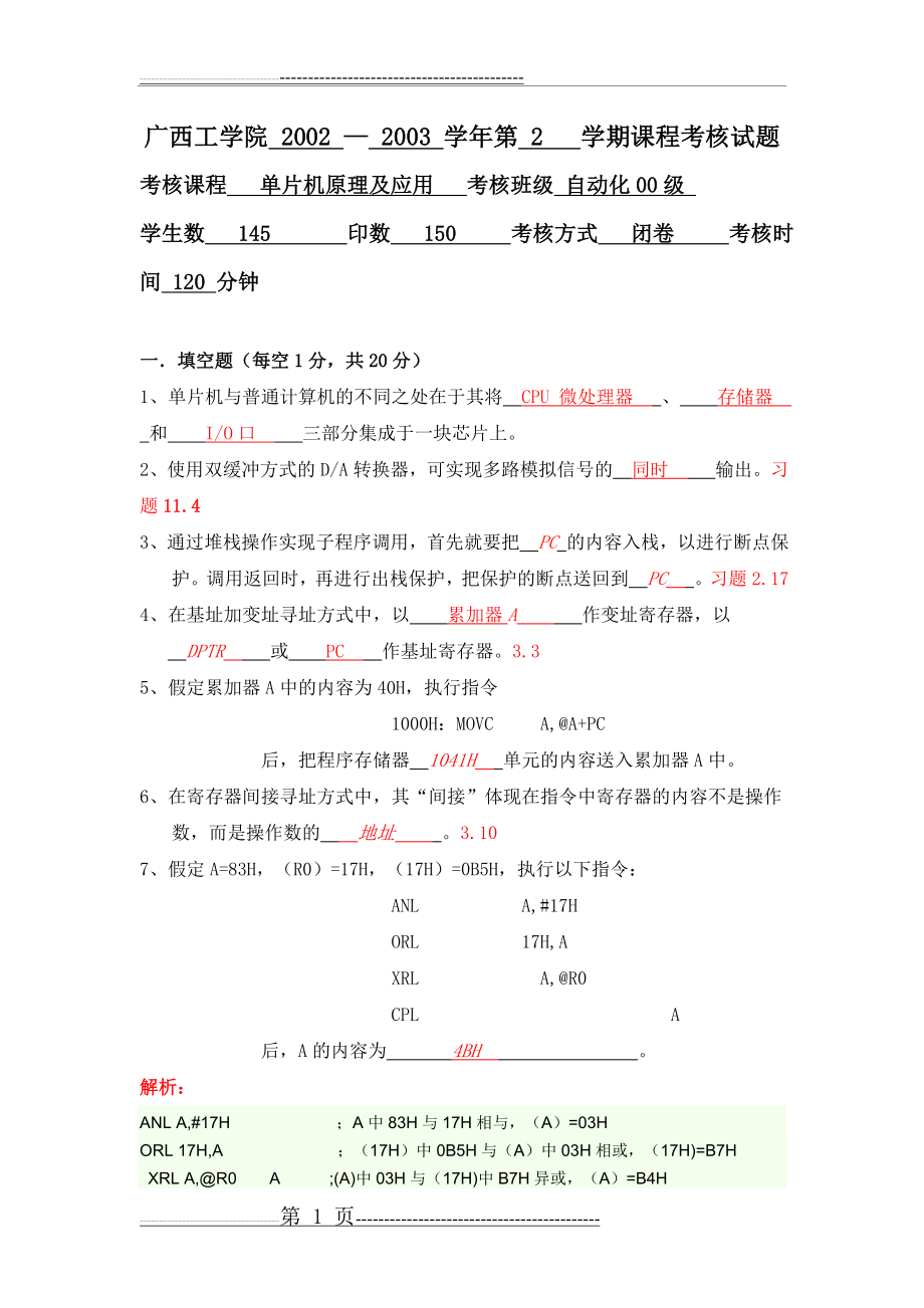 单片机原理及应用试题及答案(37页).doc_第1页