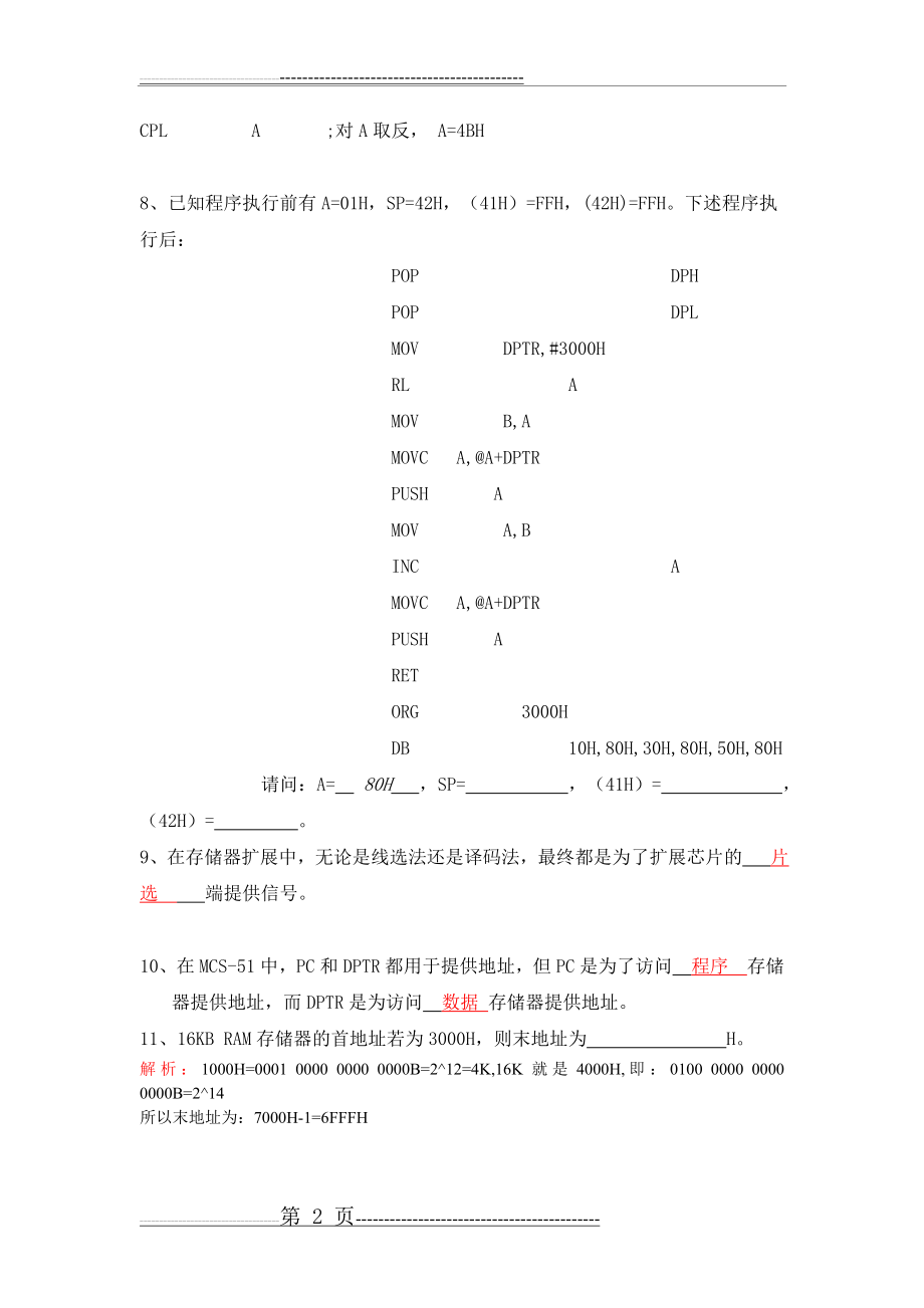 单片机原理及应用试题及答案(37页).doc_第2页