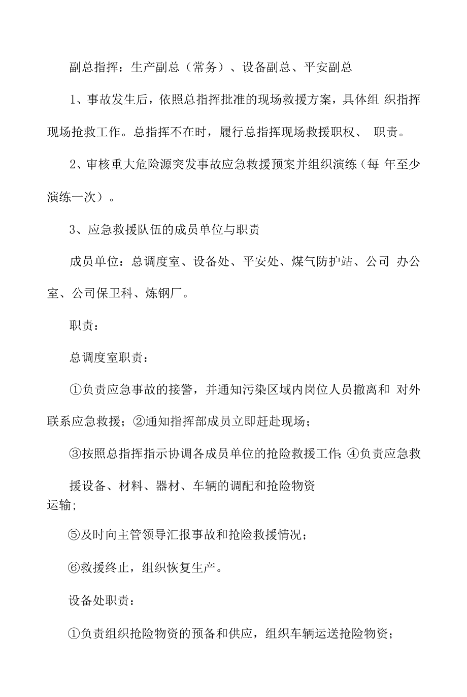 转炉煤气柜煤气事故控制措施与应急办法预案.docx_第2页