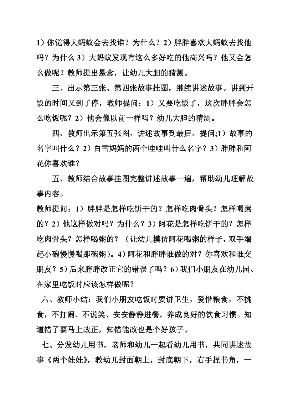 两个娃娃故事教学设计.doc_第2页