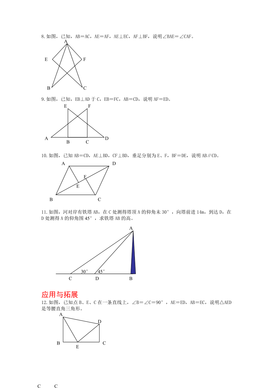 八年级数学勾股定理的应用练习题2.doc_第2页