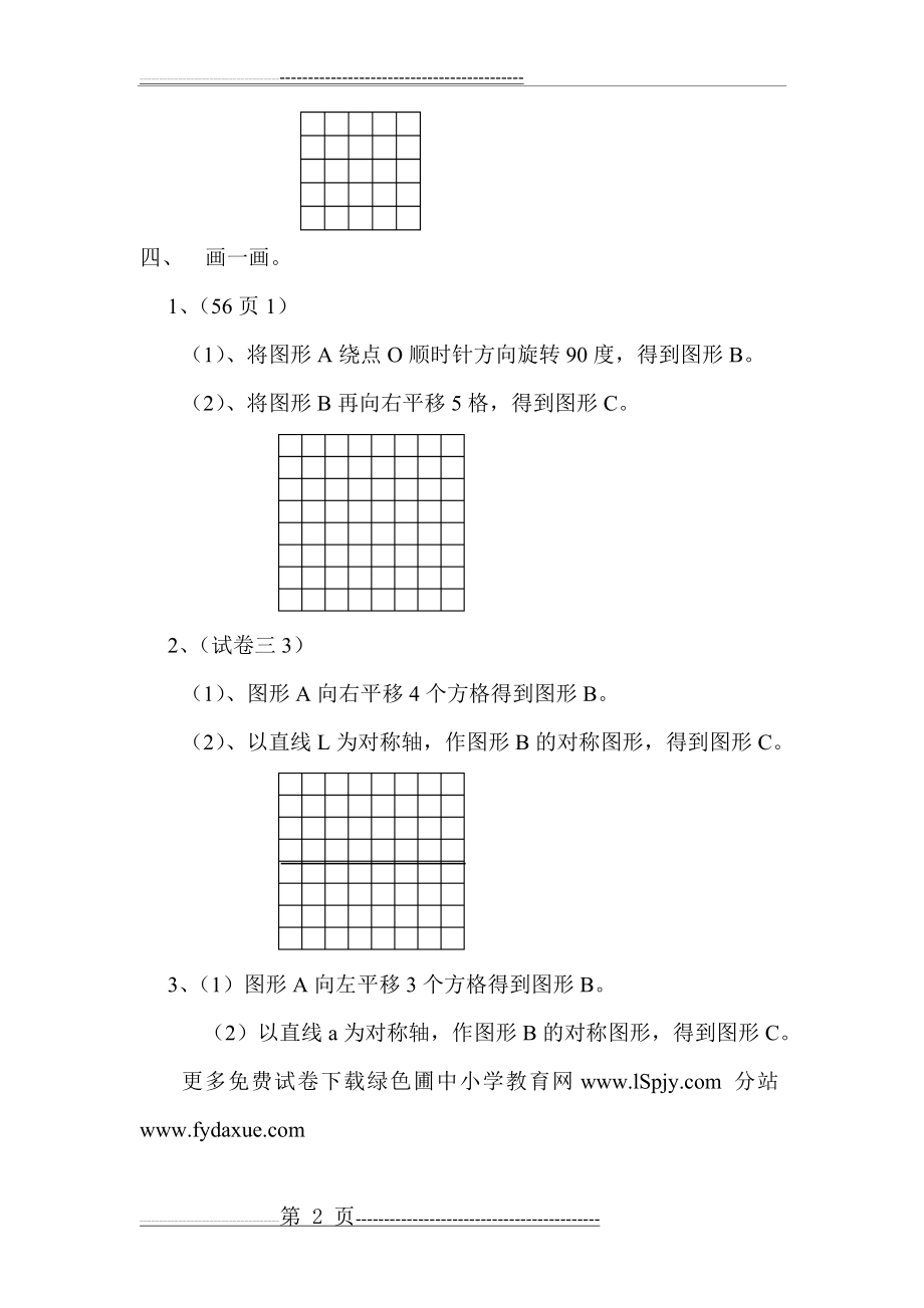 北师大版小学四年级上册数学第四单元试卷(图形的变换)(5页).doc_第2页