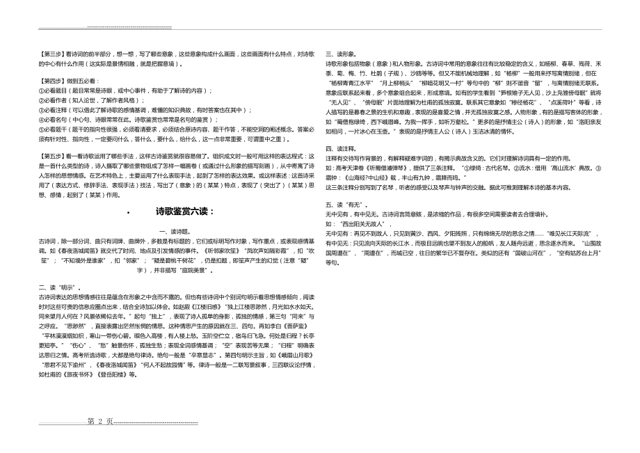 古诗词阅读(2页).doc_第2页