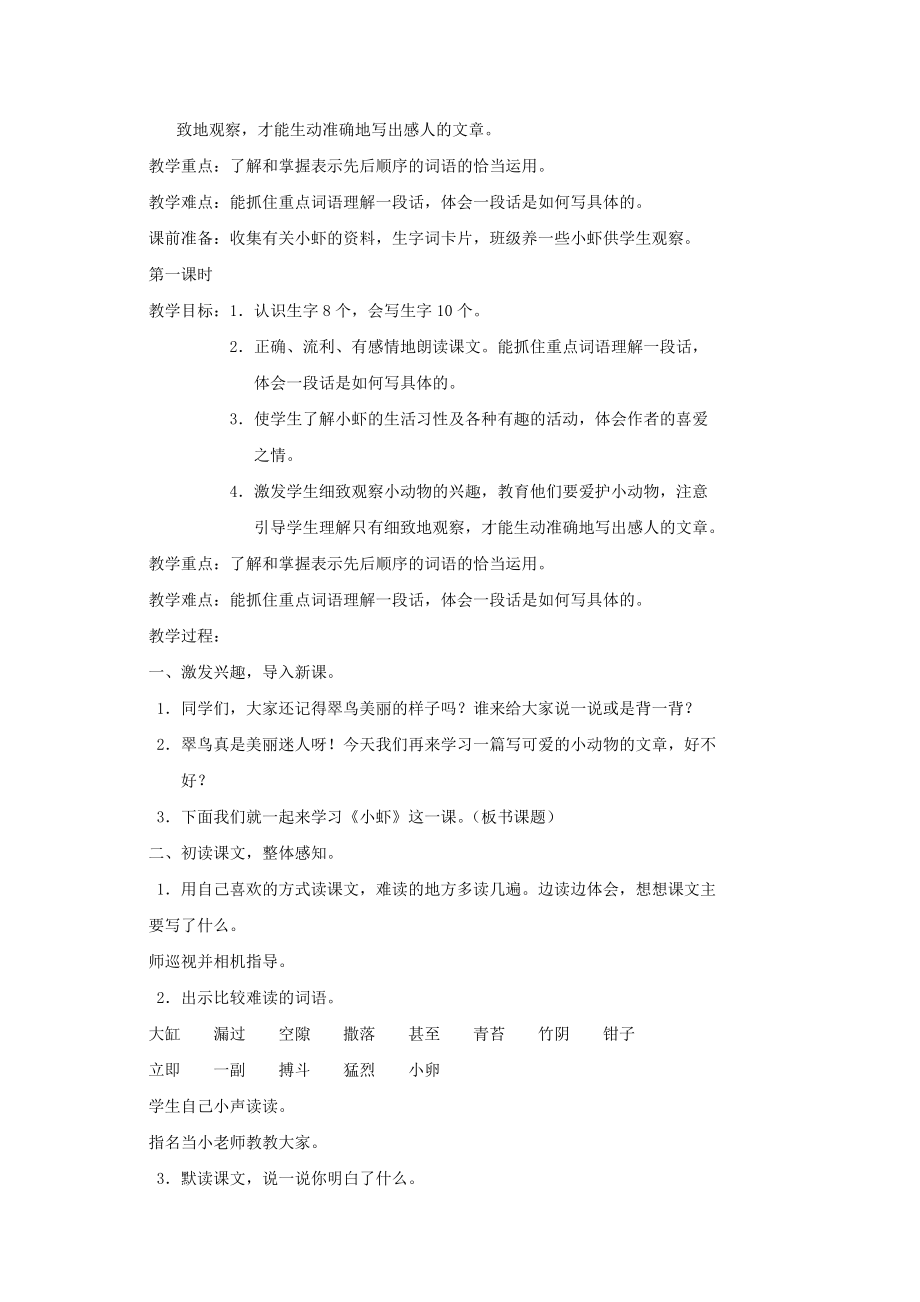 小学语文北师大版三年级下册教学设计第三单元可爱的小精灵.docx_第2页