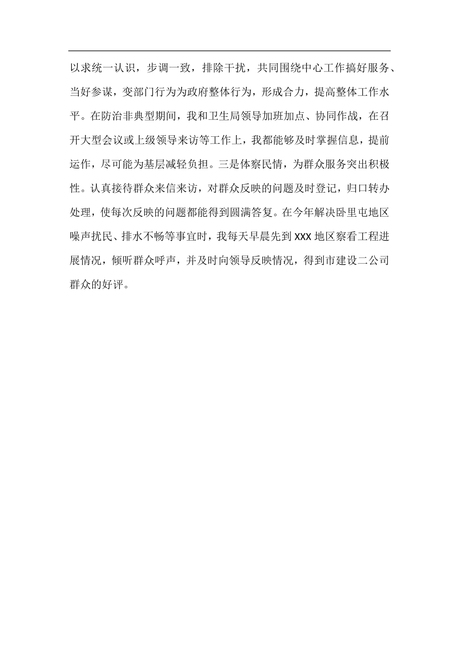 政府秘书工作总结范文（推荐）.docx_第2页