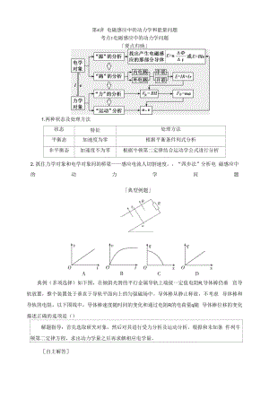 一轮复习-第4讲--电磁感应中的动力学和能量问题.docx