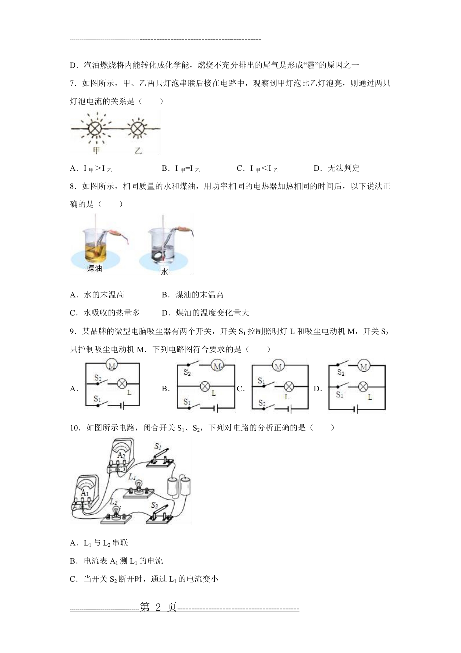 吉林省名校调研2017届九年级第一次月考物理试卷(word解析版).doc(22页).doc_第2页