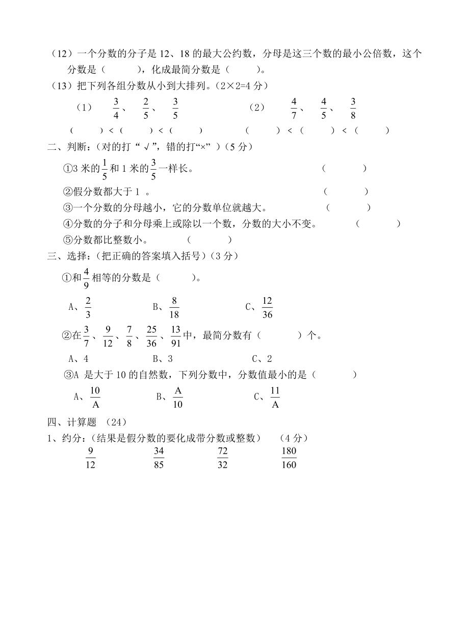 五年级下册分数的意义和性质单元测试题5.8.doc_第2页