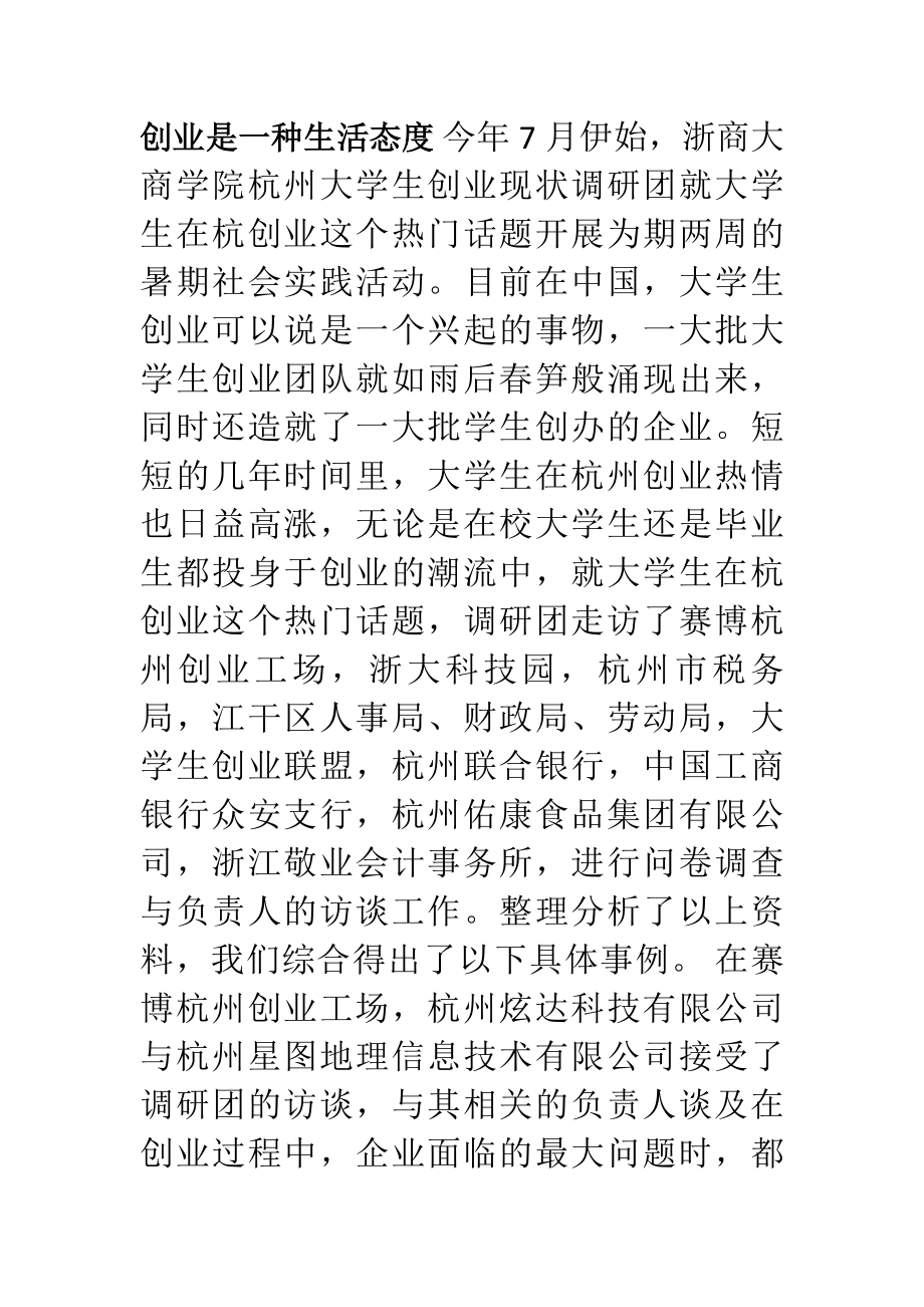 创业是一种生活态度.docx_第1页