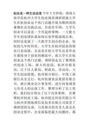 创业是一种生活态度.docx