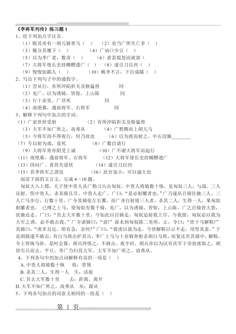 史记李将军列传练习题及答案(22页).doc_第1页