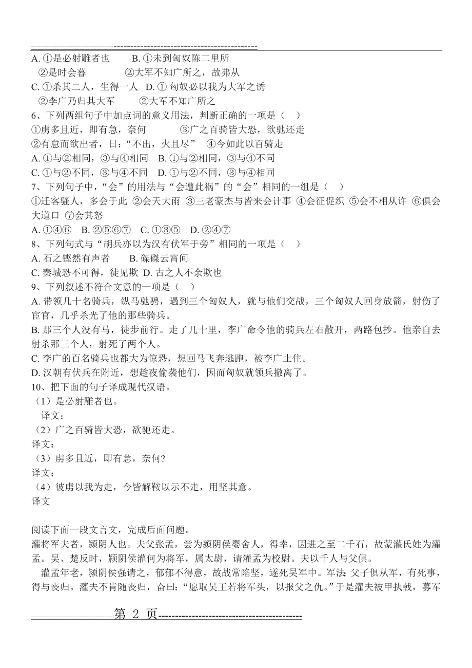 史记李将军列传练习题及答案(22页).doc_第2页