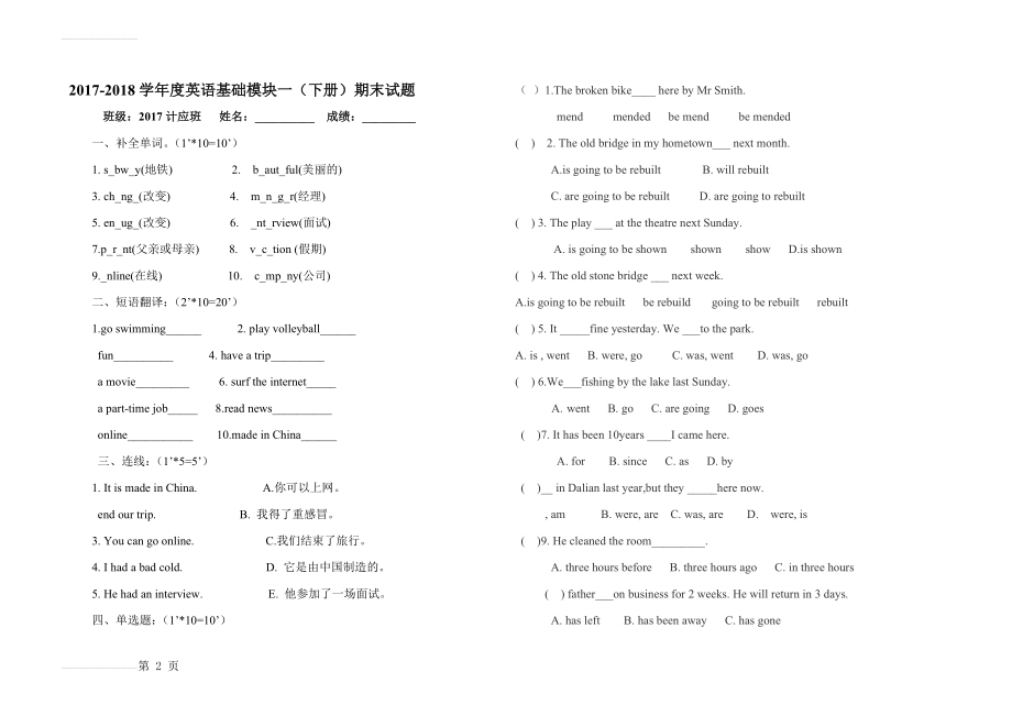 中职英语基础模块二(下册)期末试题(5页).doc_第2页